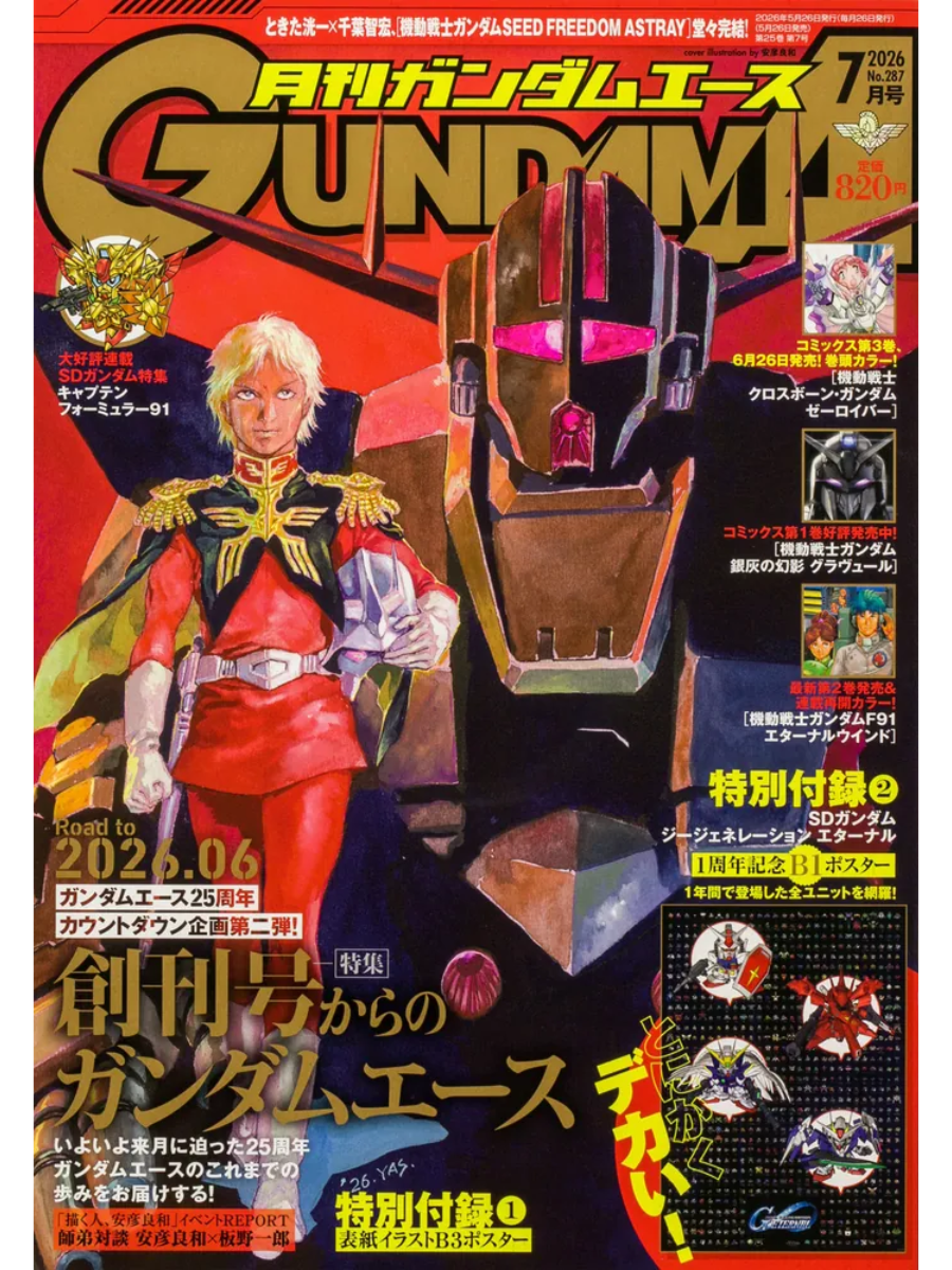 【付録付】月刊ガンダムエース 2018年 1月〜12月12冊セット ガンダムエース 2018年 1年分（2018年1〜12月）セット 付録あり/