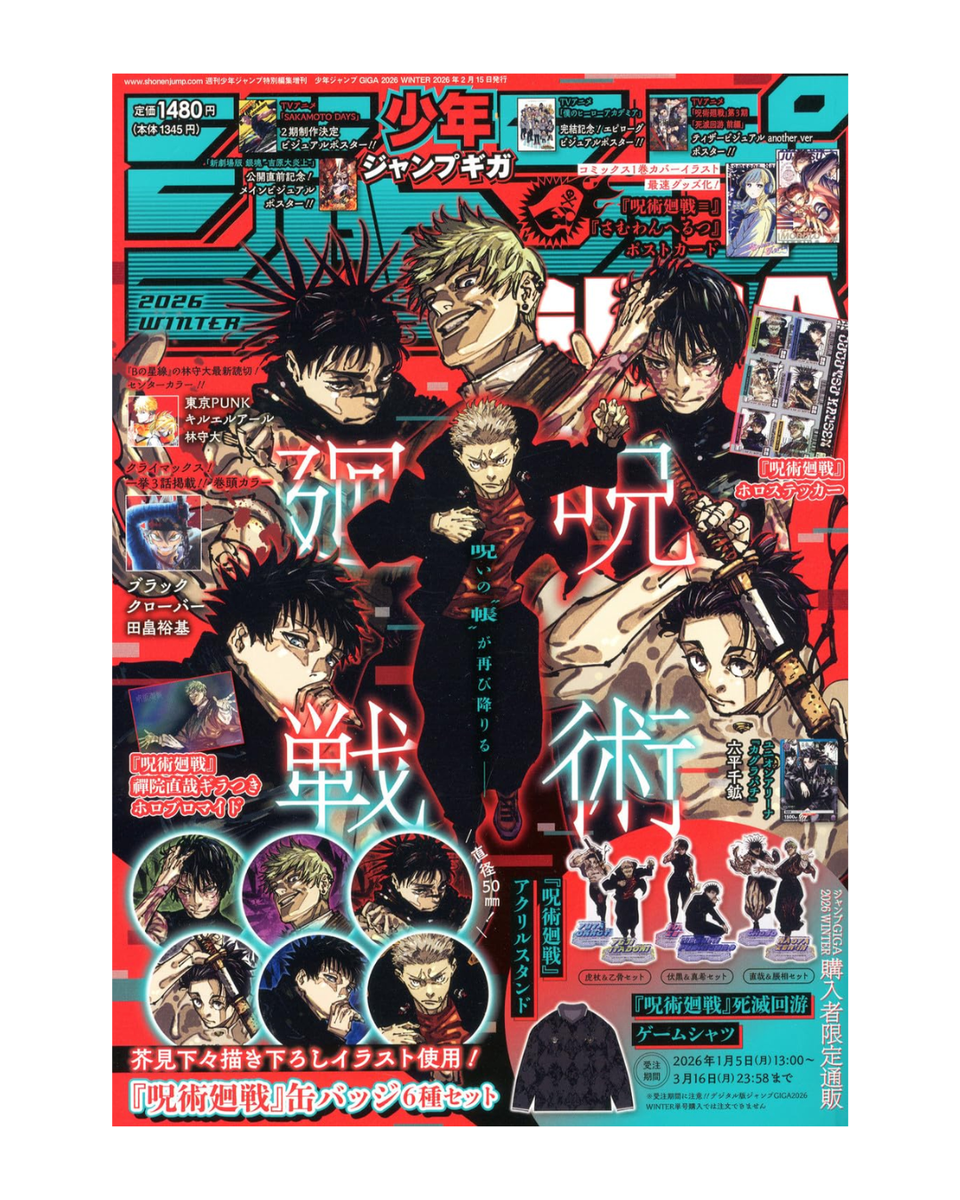 Jump GIGA 2026 Winter Jujutsu Kaisen Special Issue – HARUYAMA