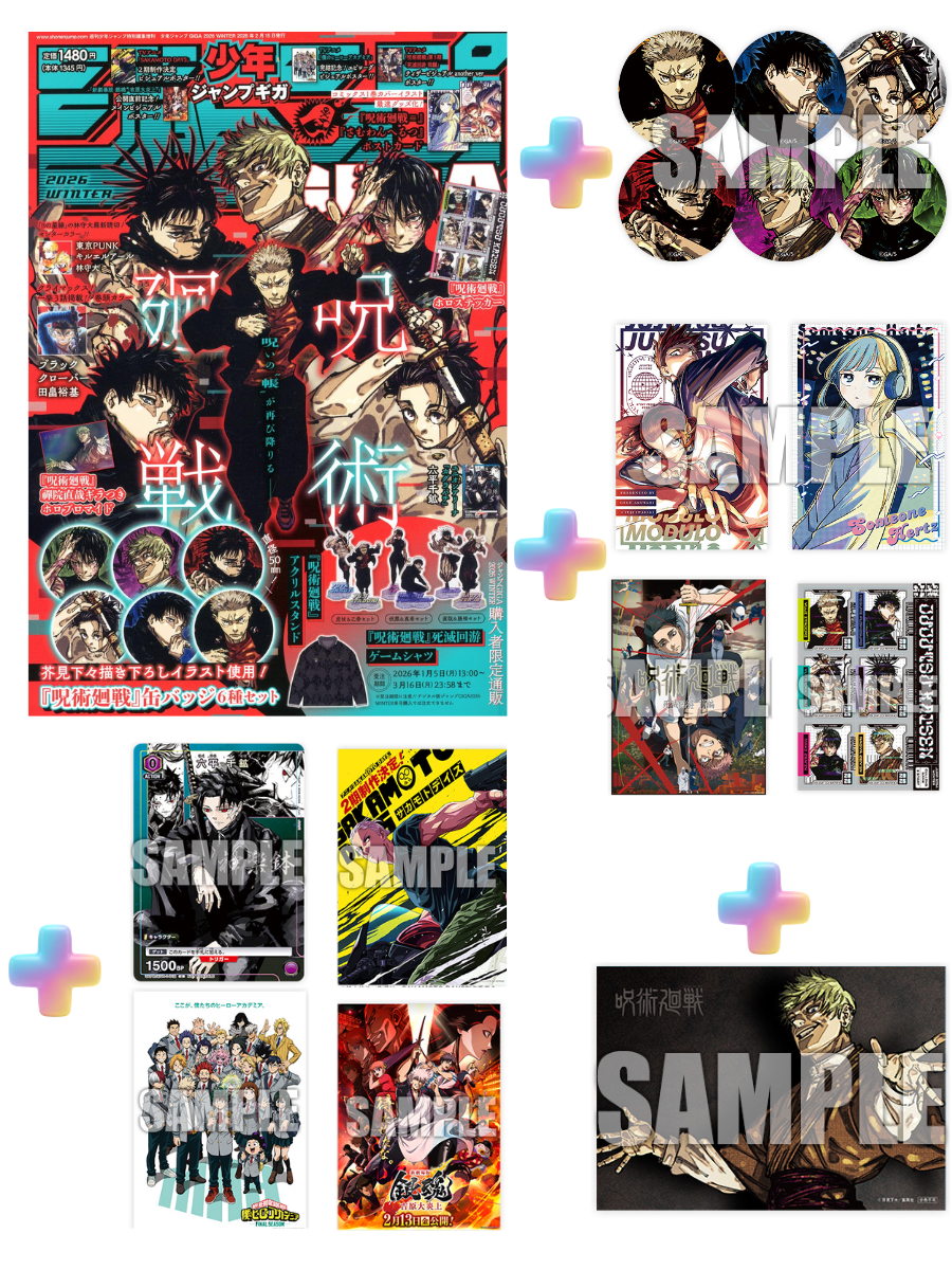 Jump GIGA 2026 Winter Jujutsu Kaisen Special Issue – HARUYAMA Jump GIGA 2026 Winter Jujutsu Kaisen Special Issue – HARUYAMA