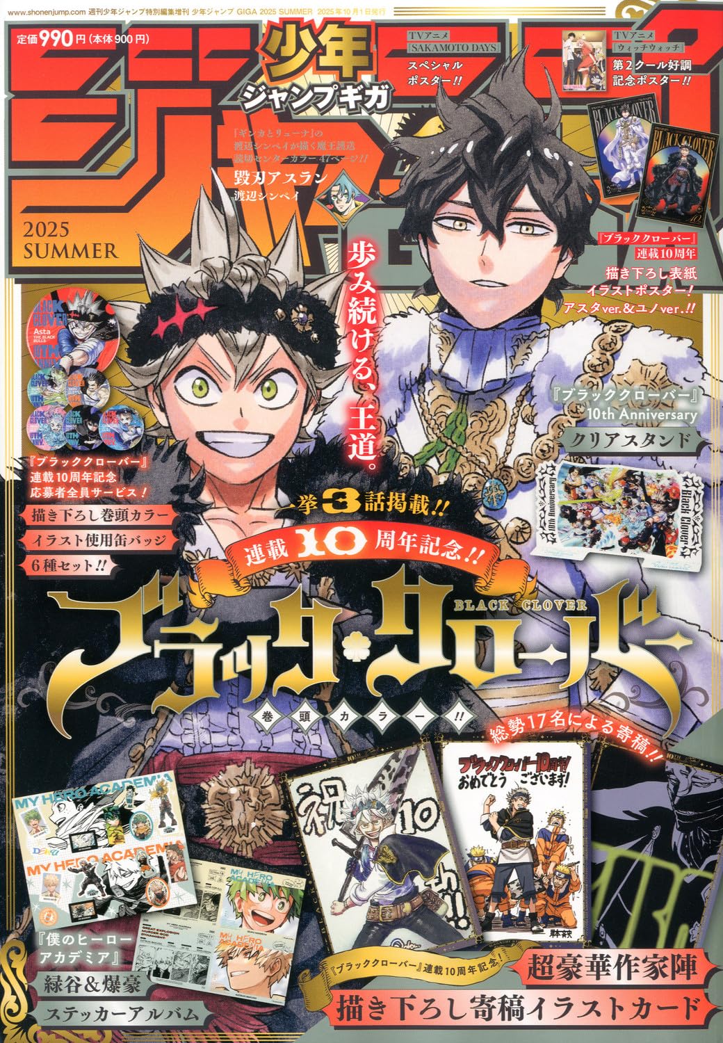 Jump GIGA 2025 SUMMER Bonus My Hero Academia Black Clover Items