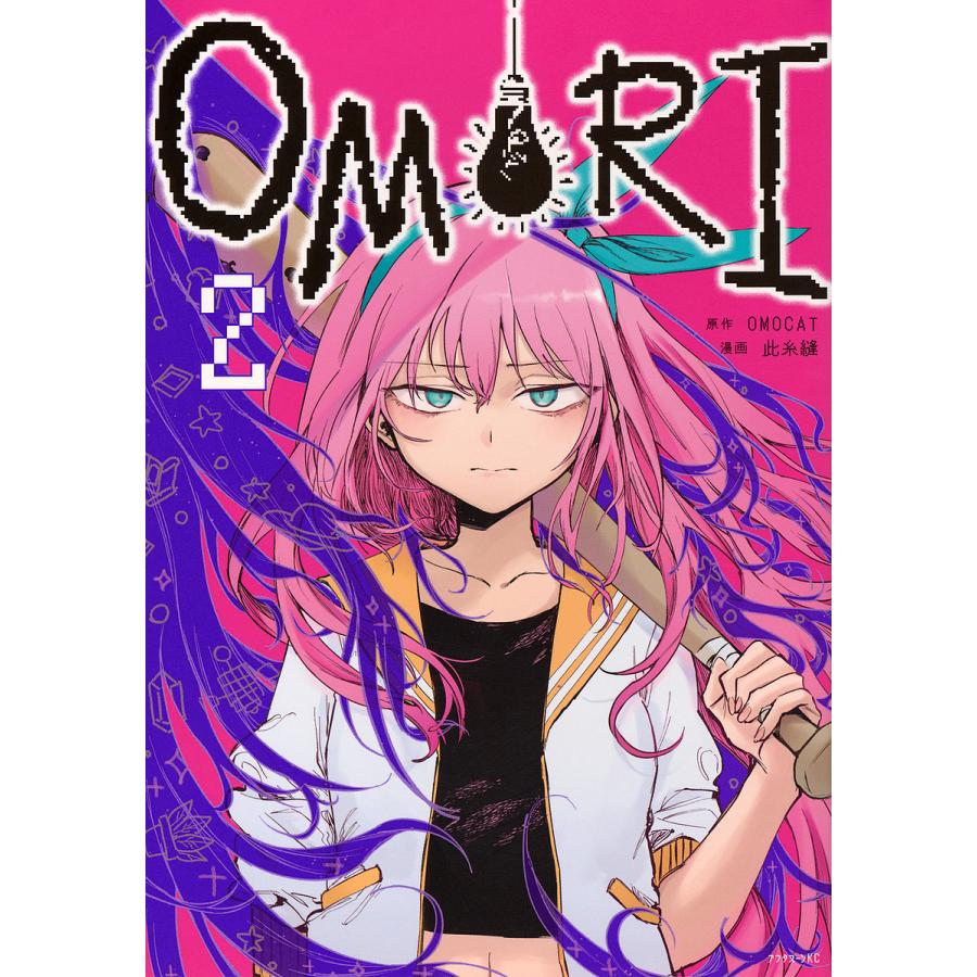 OMORI Manga Complete Set Vol.1-2 Latest Edition Japanese – HARUYAMA