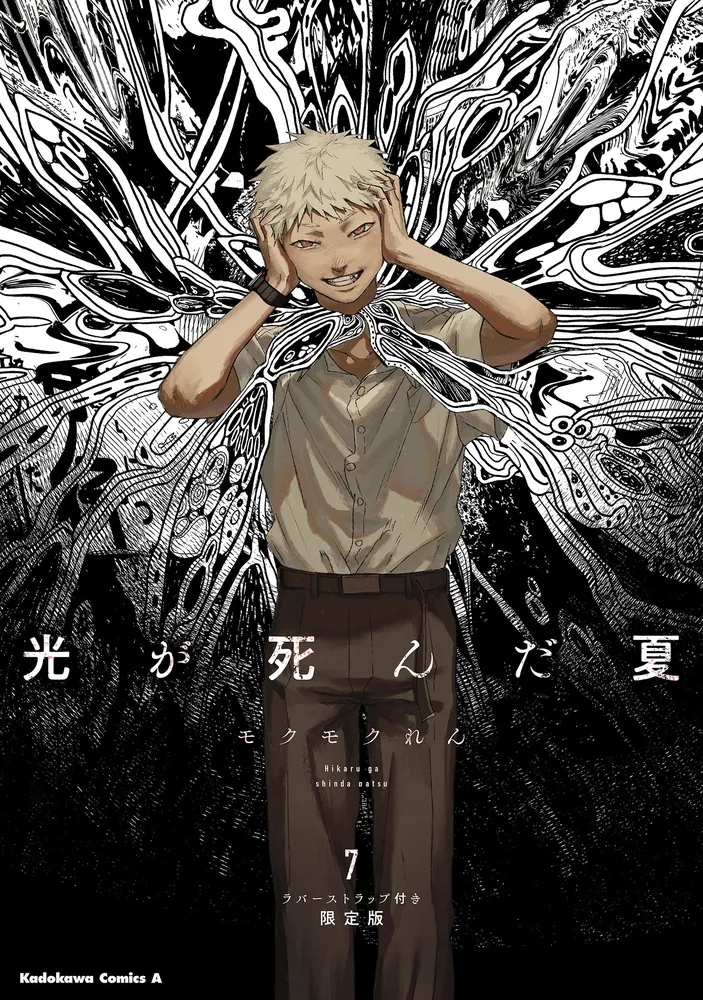 The Summer Hikaru Died Vol.7 Limited Edition Manga with Rubber