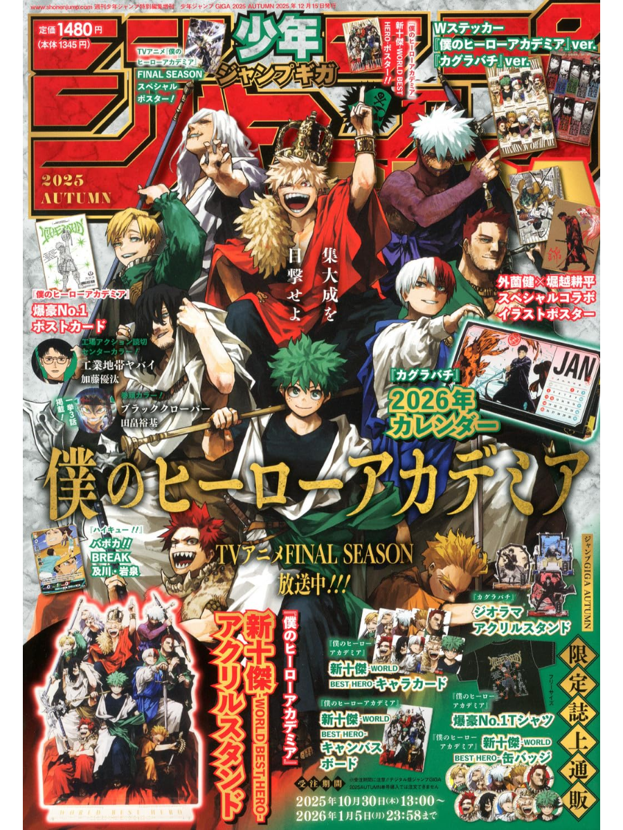 JUMP GIGA 2025 Autumn Magazine | My Hero Academia Special Feature JUMP GIGA 2025 Autumn Magazine | My Hero Academia Special Feature