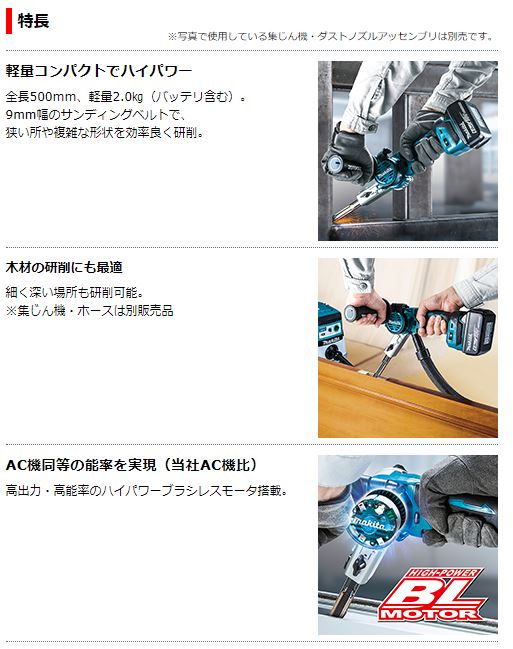 Makita 18V Cordless Belt Sander 9mm BS180DZ