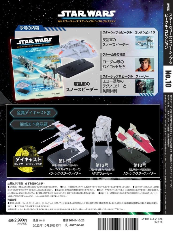 Star Wars Starship & Vehicle Collection Issue 10 Japanese