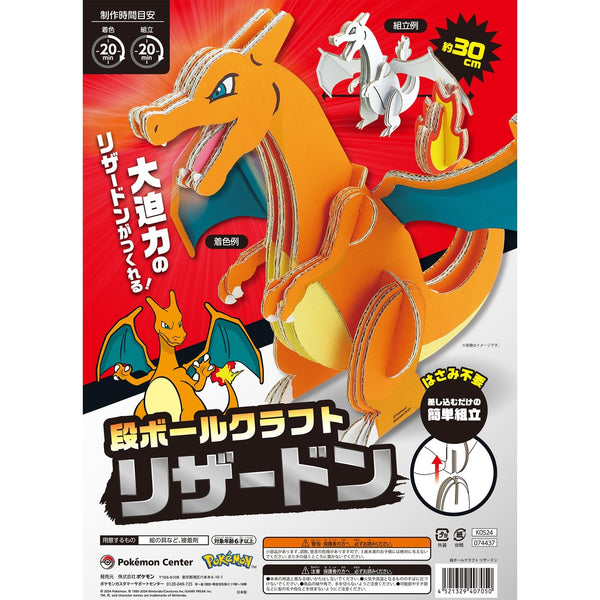 Pokemon Charizard Cardboard Craft Kit DIY Assembly Hobby Toy