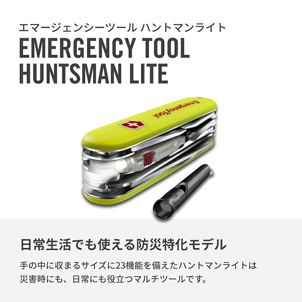 Victorinox Huntsman Lite Emergency Tool
