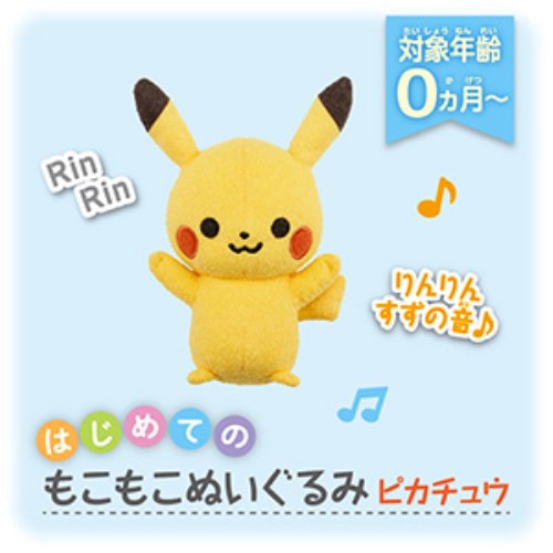 Pikachu First Gift Set Monpoke Plush Doll SEGA Toys Pokemon Baby Present