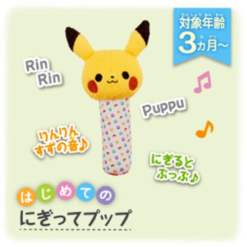 Pikachu First Gift Set Monpoke Plush Doll SEGA Toys Pokemon Baby Present