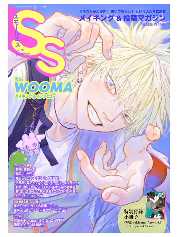 Small S Vol. 74 September 2023 Issue - WOOMA Cover