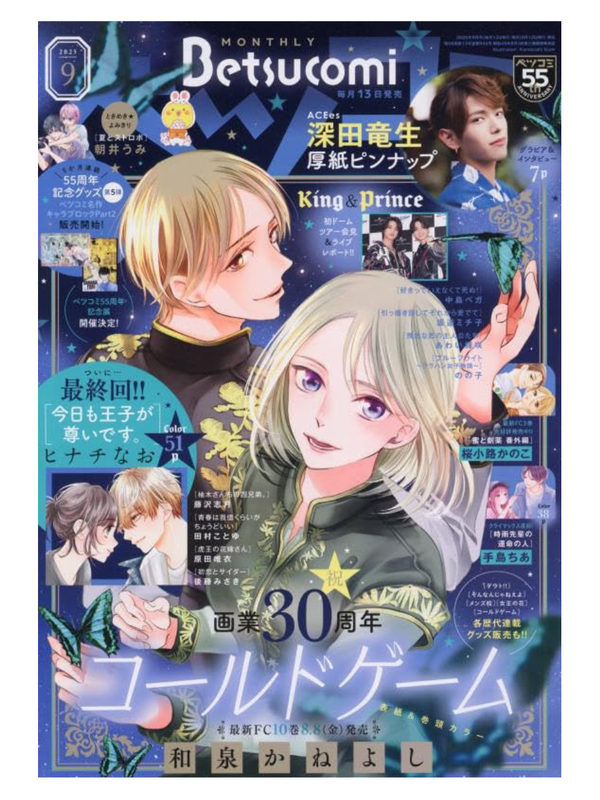 Betsucomi September 2025 Issue