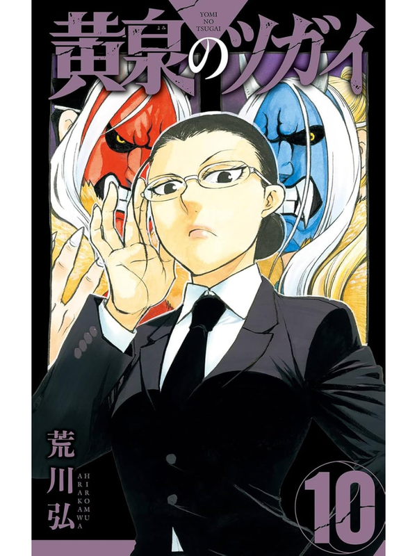 Yomi no Tsugai Vol.1-13 Complete Manga Set