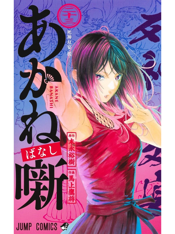 Akane-banashi Manga Complete Set Vol.1-23