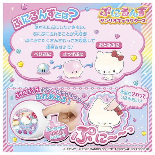 Punirunzu Sanrio Characters Interactive Toy