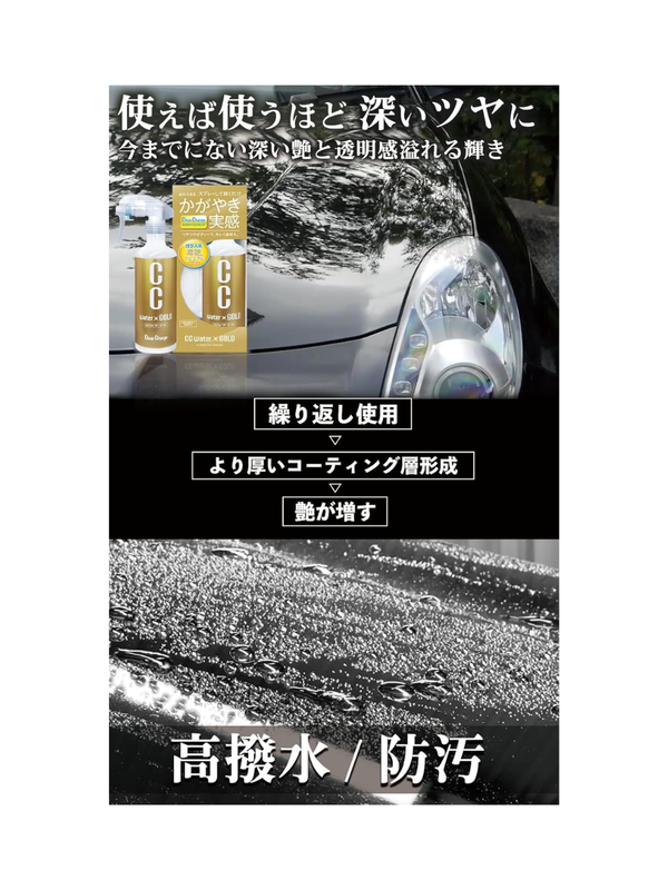 PROSTAFF CC Water Gold Car Body Coating Spray S234 200ml