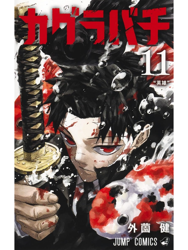 Kagurabachi Vol. 1-11 Manga Japanese Edition