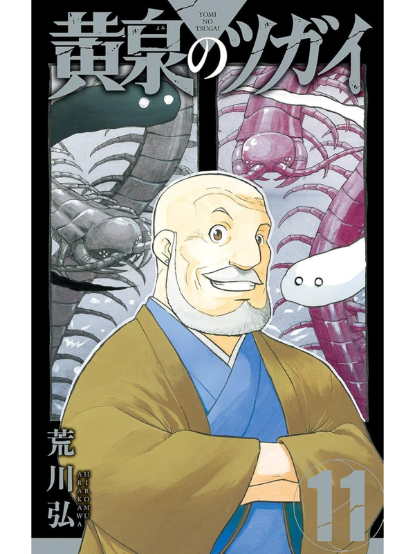 Yomi no Tsugai Vol.1-13 Complete Manga Set