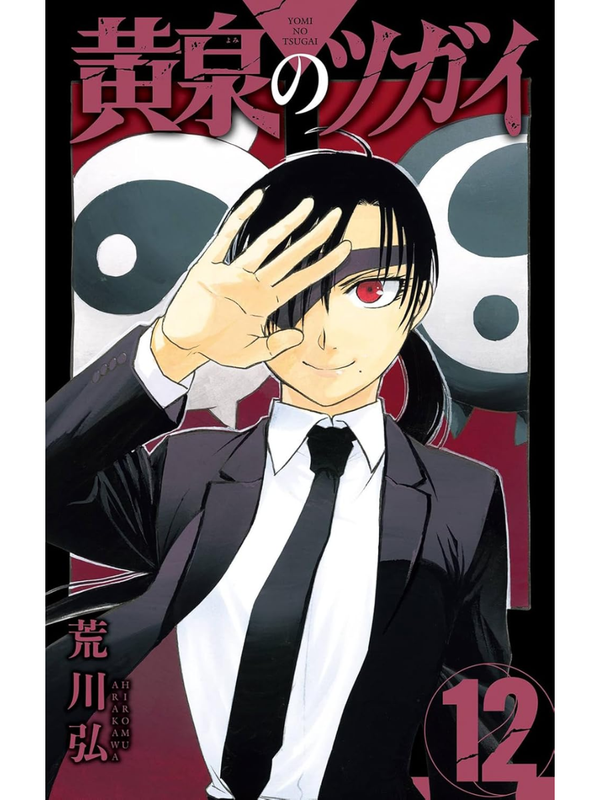Yomi no Tsugai Vol.1-13 Complete Manga Set