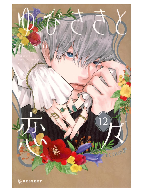 A Sign of Affection Manga Complete Set Vol 1–14