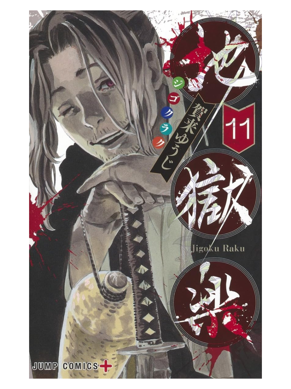 Jigokuroku Complete Manga Set (Volumes 1-13)