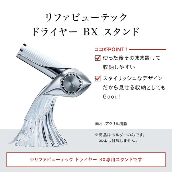 ReFa BEAUTECH DRYER BX Stand RX-BA-00A