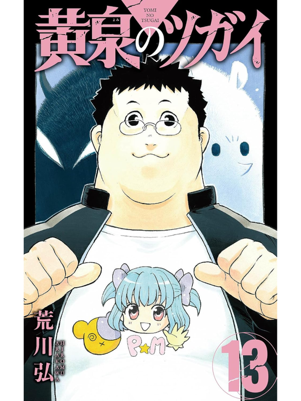 Yomi no Tsugai Vol.1-13 Complete Manga Set