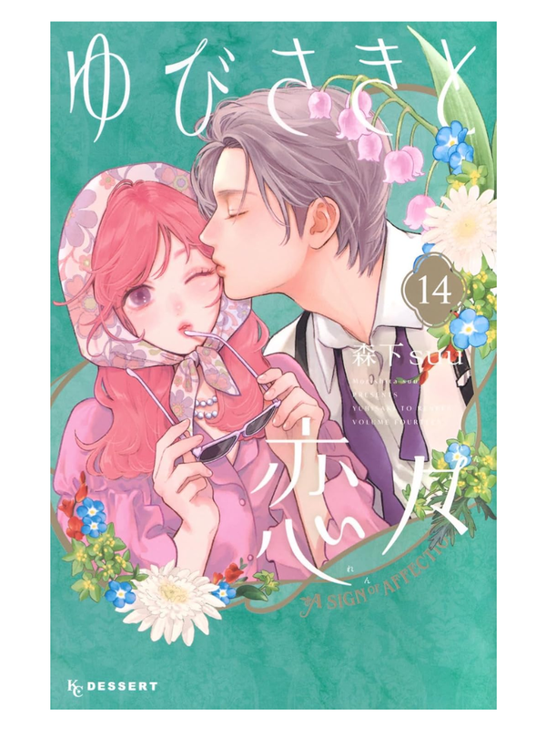A Sign of Affection Manga Complete Set Vol 1–14