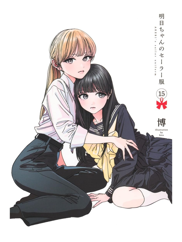 Akebi's Sailor Uniform Manga Complete Set Vol.1-15