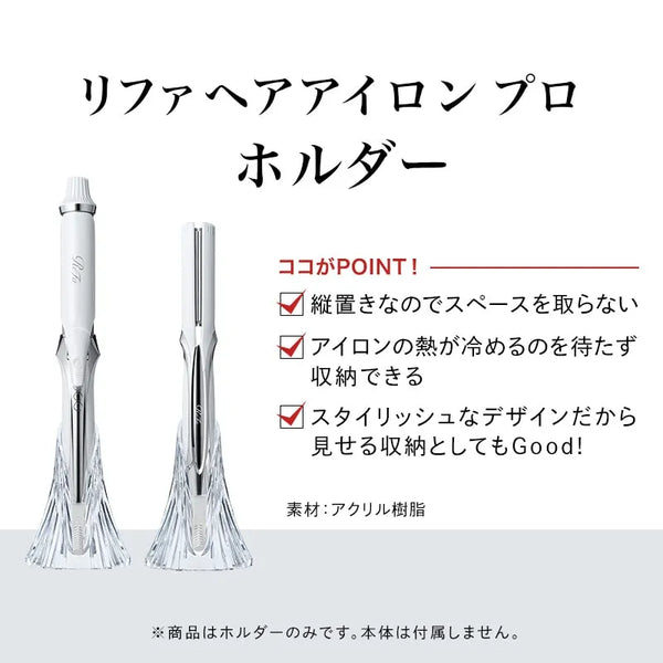 ReFa Hair Iron Pro Holder RS-BJ-00A