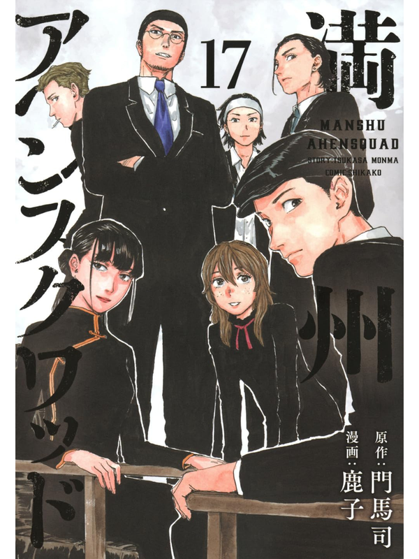 Manchuria Opium Squad Manga Vol.17–22 Complete Set (6 Books)  Japanese Original Edition