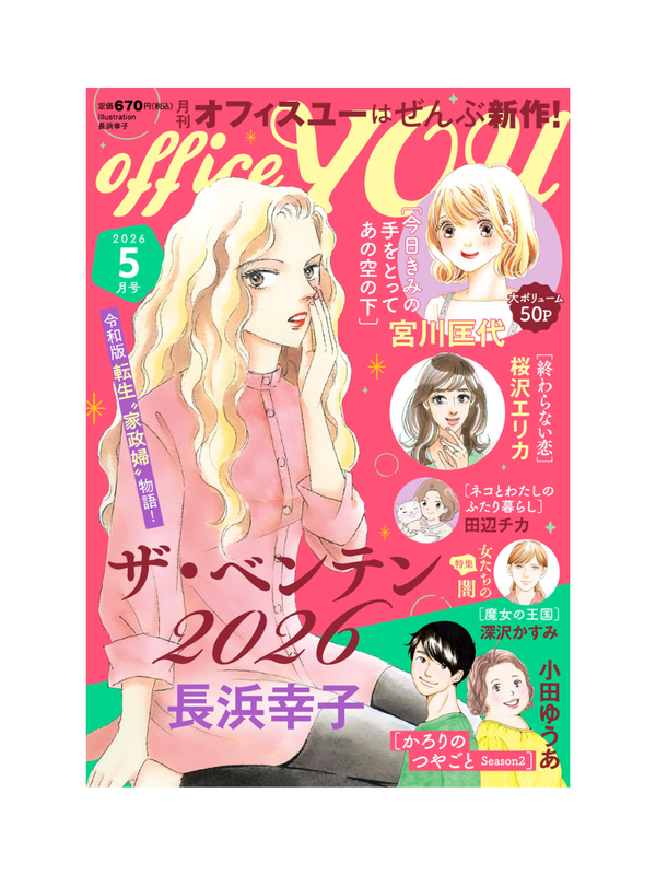 Office You Magazine May 2026 Issue Japanese Manga Magazine