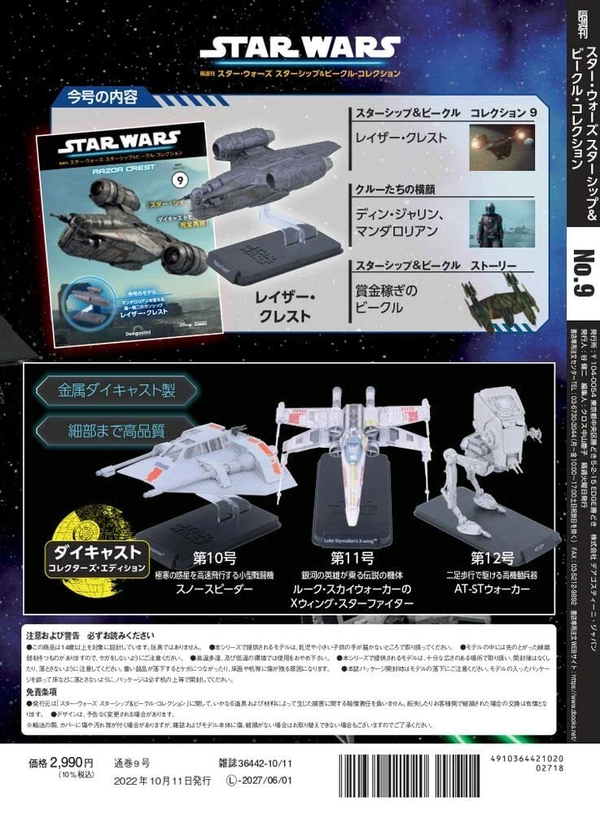 Star Wars Starship & Vehicle Collection Issue 9 Japanese