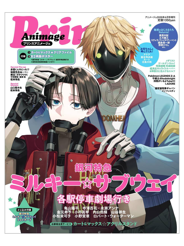 Prince Animage April 2026 Issue