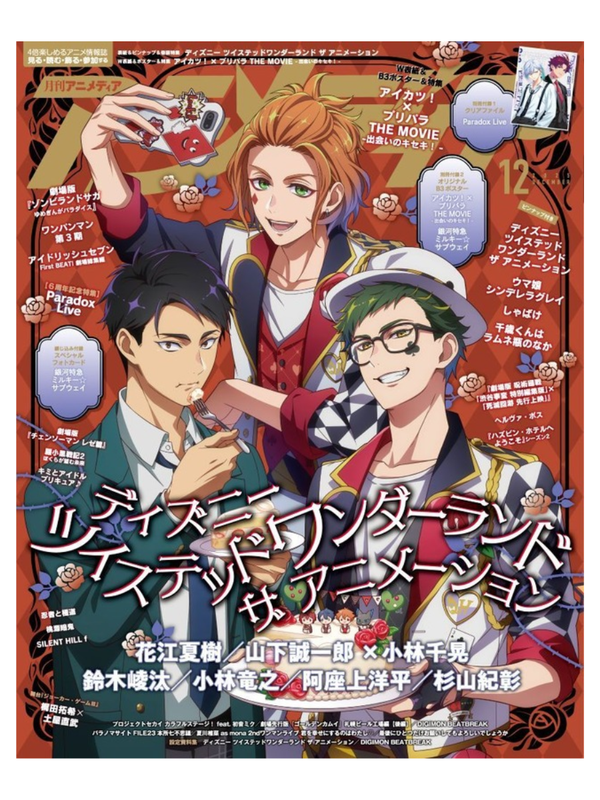 Animedia December 2025 Magazine Japanese Anime Issue