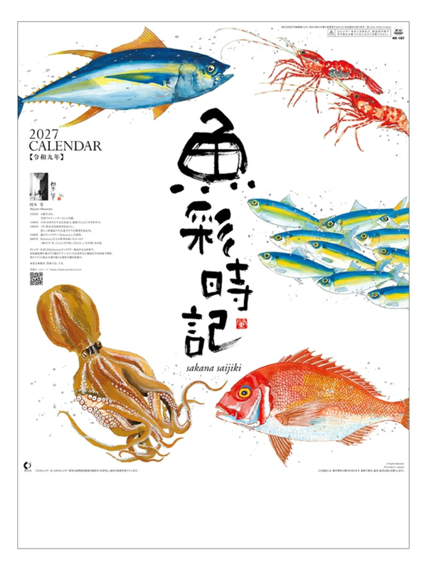 Uosai Jiki 2027 Wall Calendar by Hajime Okamoto Japanese Ink-Wash Art
