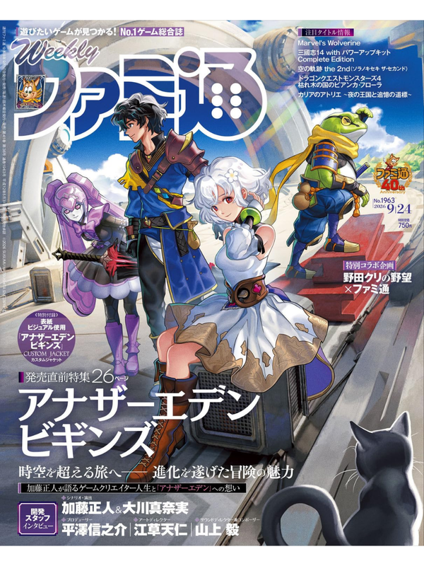 Weekly Famitsu September 24, 2026 Issue No. 1963