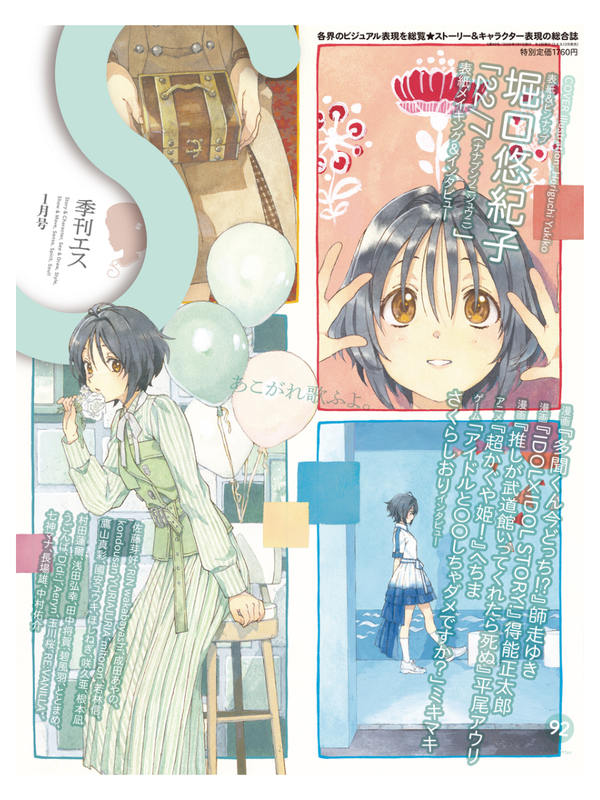 Quarterly S Vol. 92 Winter 2026 - Featuring Yuriko Horiguchi’s '22/7' Cover