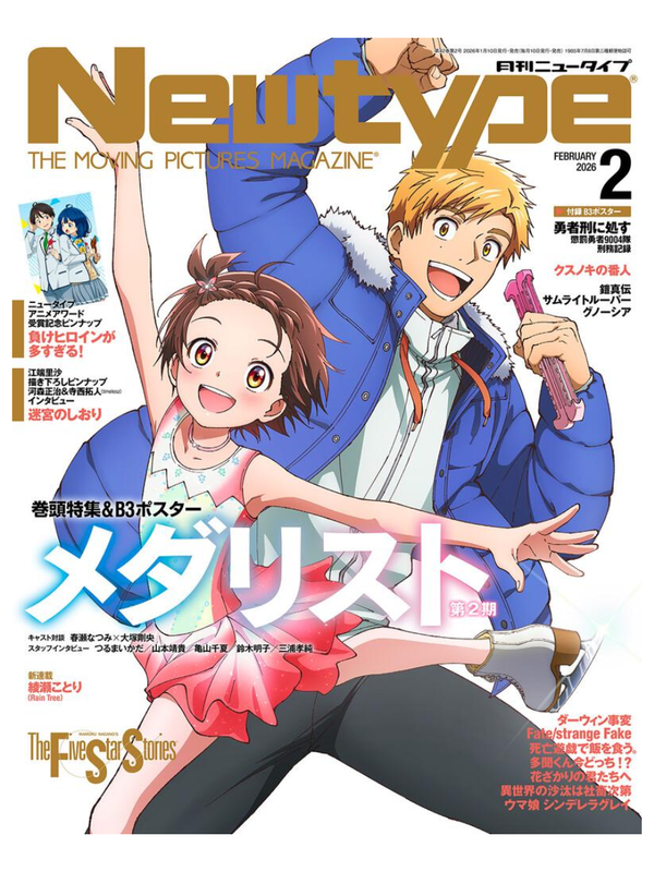 Newtype Magazine February 2026 Issue  Cover: Medalist Season 2