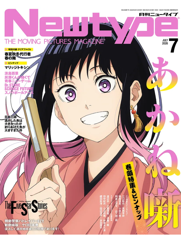 Newtype July 2026 Japanese Anime Magazine