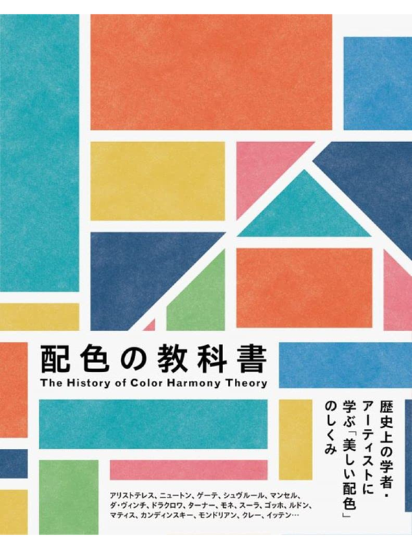 The Color Harmony Textbook – Principles of Beautiful Color Combinations