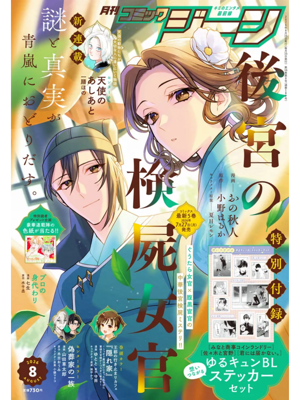 Monthly Comic Gene August 2026 Magazine