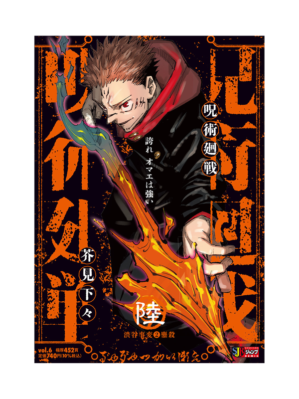 Jujutsu Kaisen Shibuya Incident Vol.6 Massacre Manga Japanese