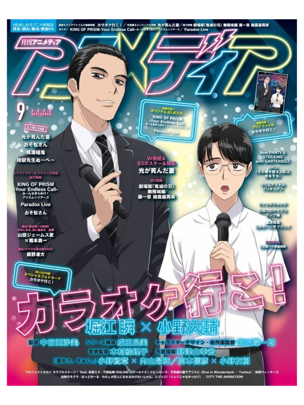 Animedia September 2025 Magazine Japanese Anime Issue
