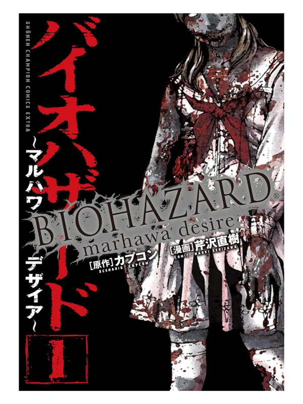 Resident Evil The Marhawa Desire Manga Complete Set Vol.1–5