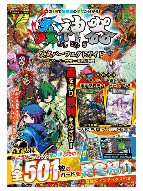 Mushi Jingi Official Perfect Guide Starter Set – The Essence of the Unusual