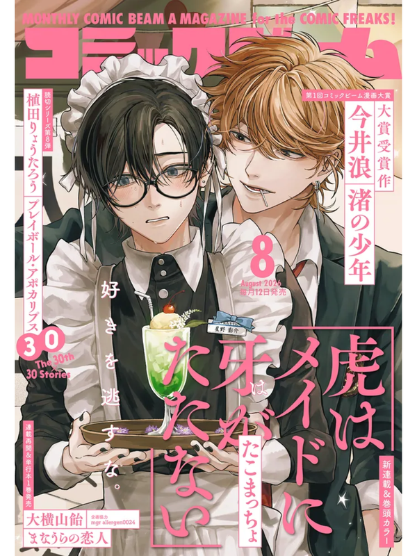 Monthly Comic Beam August 2026 Issue Japanese Manga Magazine