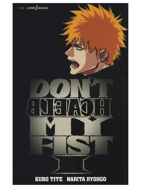 BLEACH Spin-Off Novel: DON’T BLEACH MY FIST 1 (JUMP jBOOKS)--【Pre-Order】
