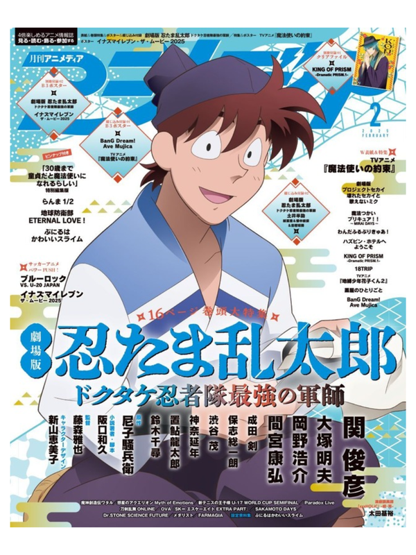 Animedia February 2025 Issue Japanese Anime Magazine