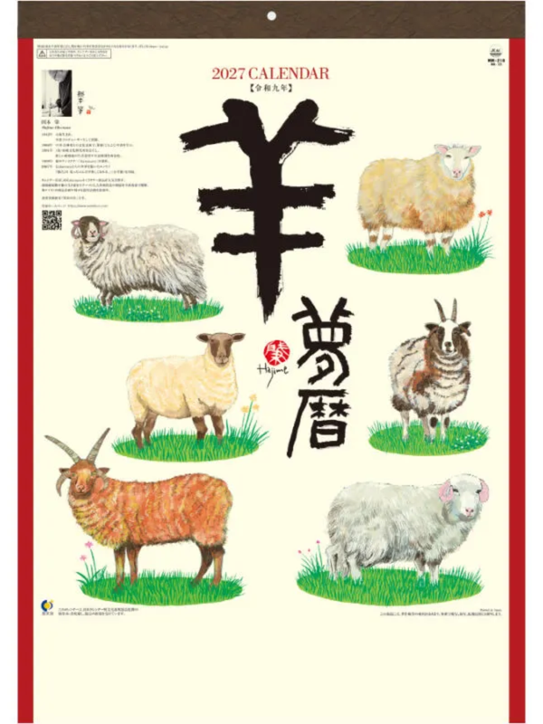 Okamoto Hajime 2027 Sheep Wall Calendar MM-216