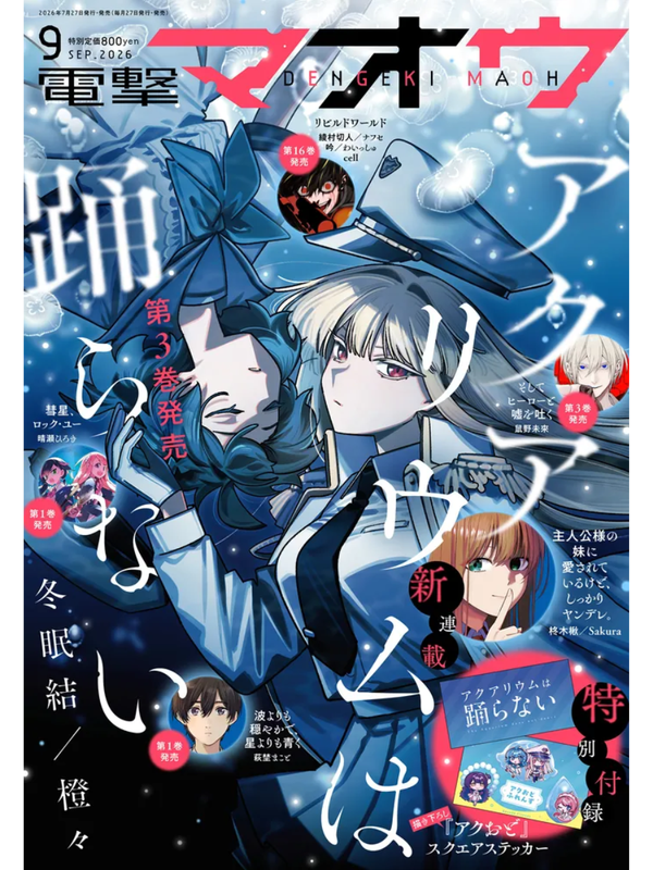 Dengeki Maoh September 2026 Issue Japanese Manga Magazine